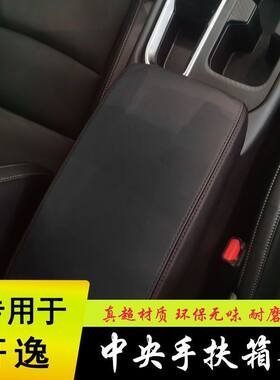 新款12-26款轩逸扶手箱套