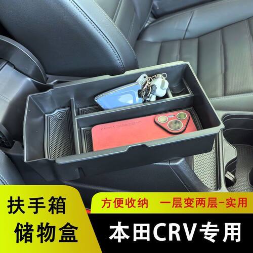 专用23-26款本田CRV储物