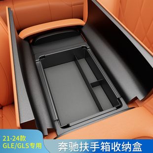 21-24款奔驰GLE/GLS扶手箱中控储物盒车用收纳盒车内装饰收明信片