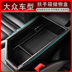 适用大众速腾中控扶手箱储物盒朗逸高尔夫678车内收纳盒改明信片