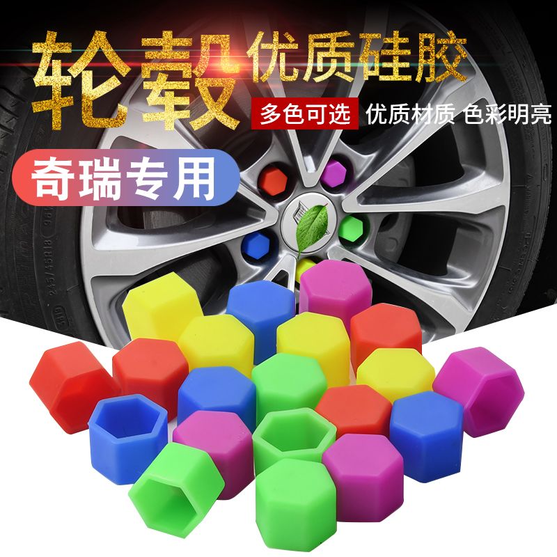适用奇瑞瑞虎8轮毂螺丝帽