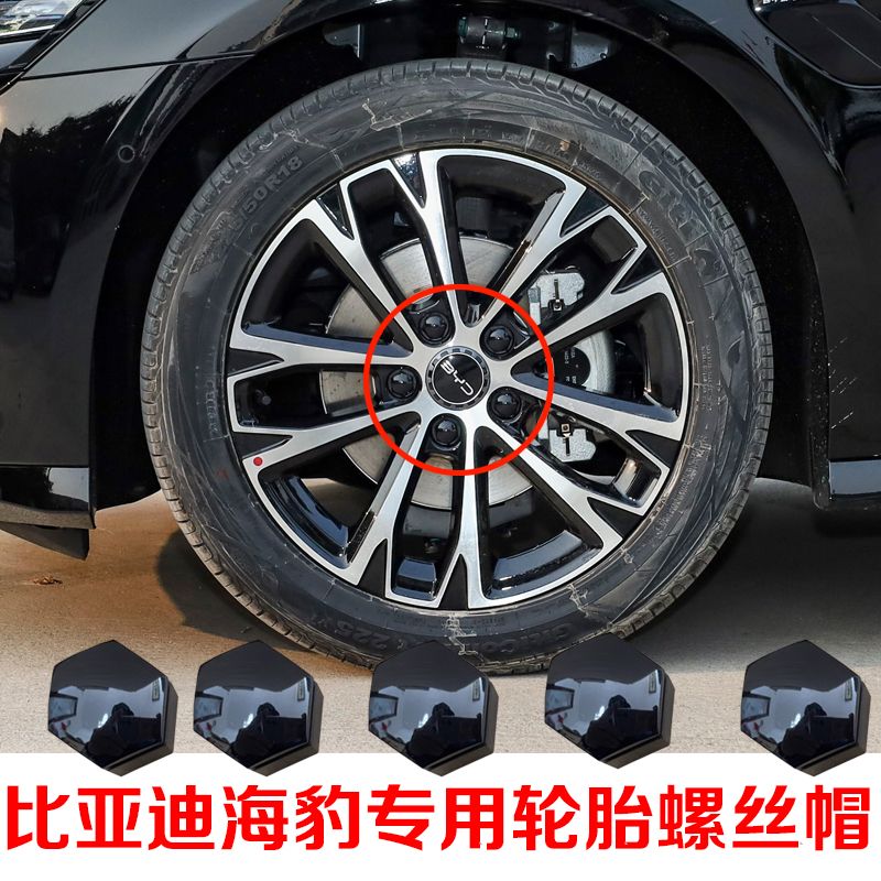 适用于比亚迪海豹轮胎螺