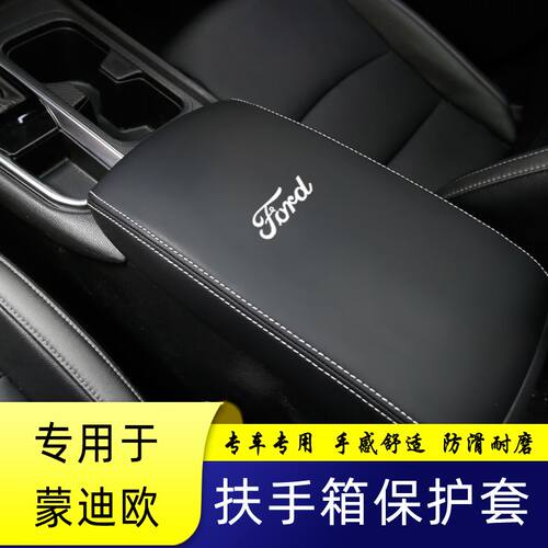 专用04-21款福特蒙迪欧扶