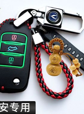 适用长安cs35钥匙套逸动悦翔v7糯玉米挂钩奔奔cs55 cs15 cs75钥匙