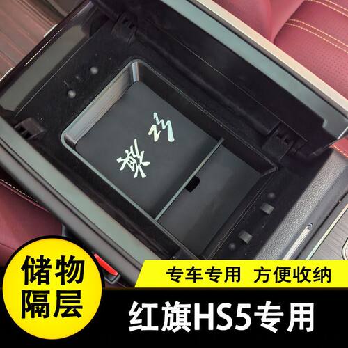 适用23-27款红旗HS5中央