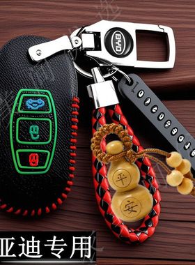 适用比亚迪速锐钥匙套S7 S6唐元Pro宋秦PLUS比亚迪e2 E5 F3车钥匙