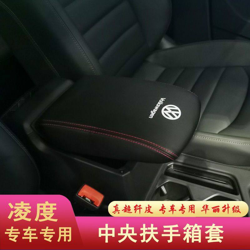 适用15-26款大众凌度扶手箱套凌渡中央手扶箱套大众凌度保护皮改,汽车用品/电子/清洗/改装,扶手箱保护套,淘宝优惠券,粉丝福利购,淘宝优惠卷