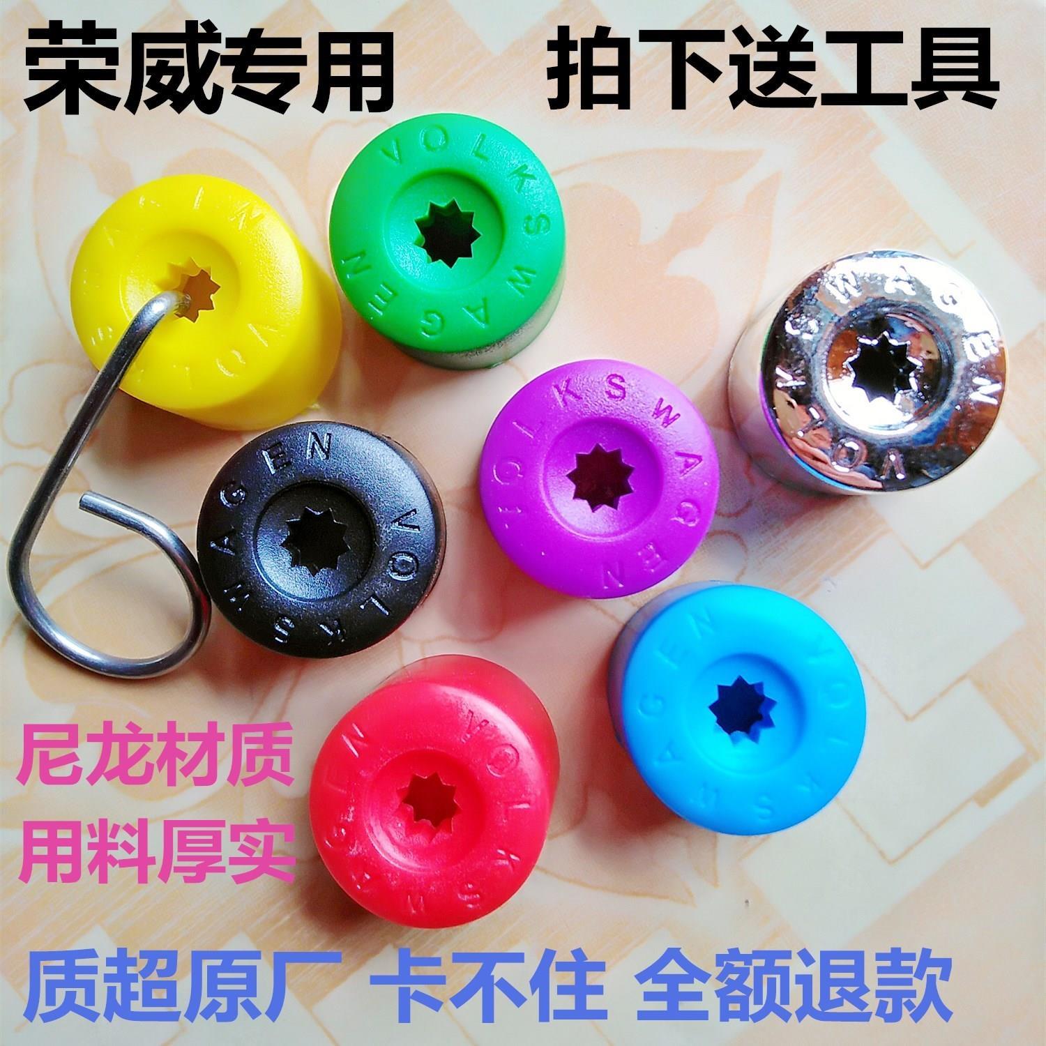 适用荣威350轮胎帽36S7RX