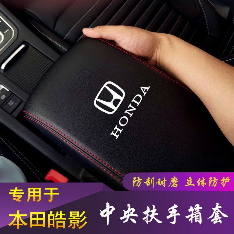 适用适用20-26款皓影扶手箱保护套专用中央手扶箱皮套内饰改装大,汽车用品/电子/清洗/改装,扶手箱保护套,淘宝优惠券,粉丝福利购,淘宝优惠卷