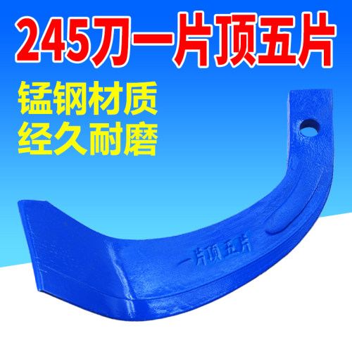 大型四轮拖拉机旋耕机刀片245刀一片顶五片265耙刀靶齿犁刀镰包邮 - 封面