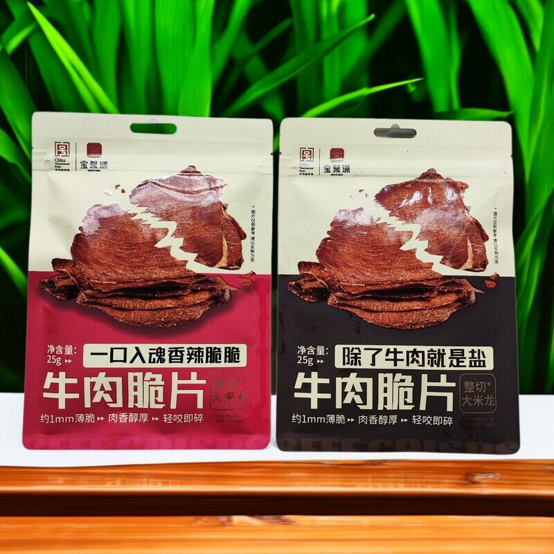 山西特产平遥古城宝聚源牛肉脆片50g（25g2袋）原味香辣熟食包装