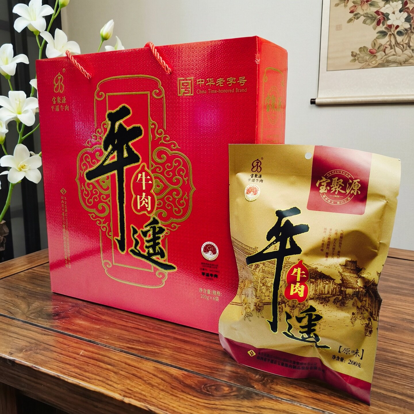 平遥牛肉200gx6宝聚源五香牛肉大块山西特产真空礼盒包装开袋即食