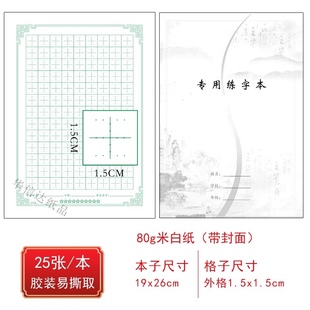 硬笔书法九田八点格十字格速练楷书专用米字练习字本字帖定做订制