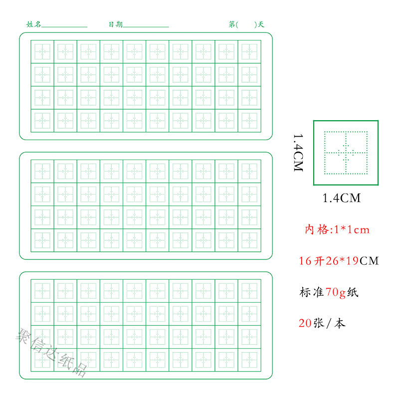 硬笔书法四分田格专用练习本