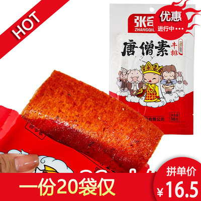 张奇龙唐僧肉36g素牛排辣条 80后90后儿时怀旧麻辣片面筋零食小吃
