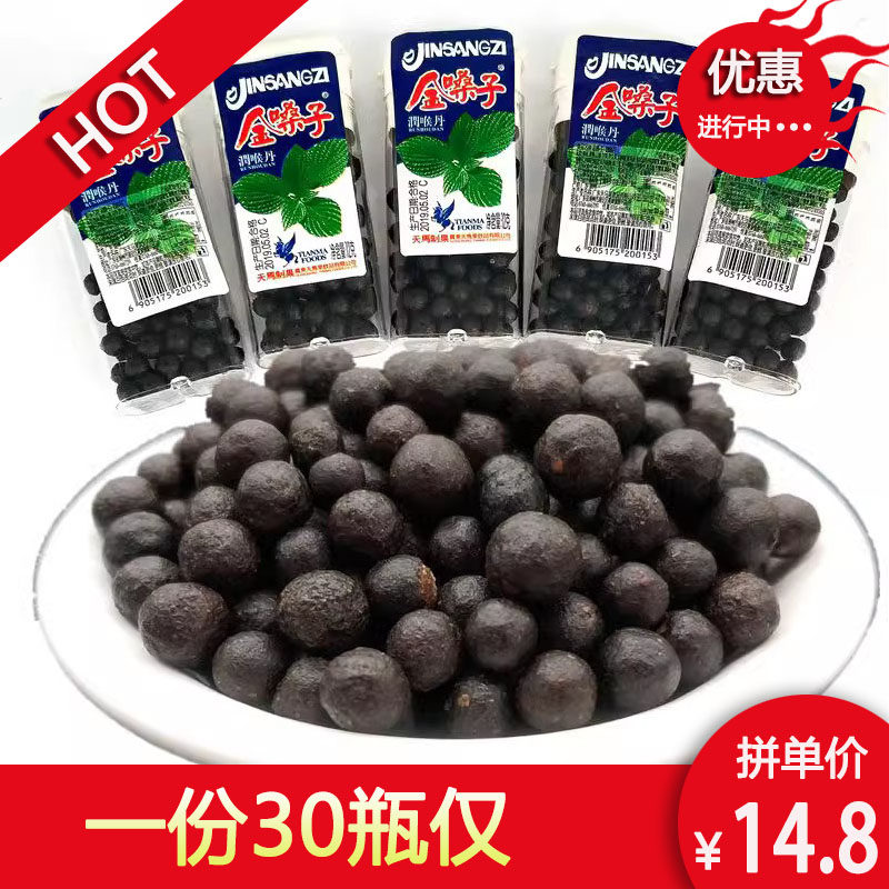 金嗓子润喉丹10g/盒 润喉片陈皮罗汉丹华华丹老鼠屎果丹类糖零食