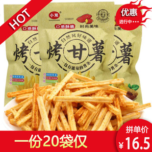 小双烤甘薯薯条薯片8090后儿时怀旧零食小卖部办公室休闲零食35g