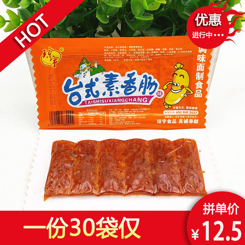琼宇台式素香肠味调味面制食品辣条辣块面筋素肉辣味零食童年怀旧