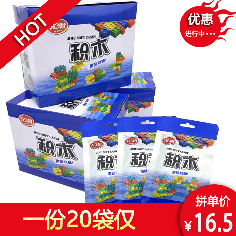 积木软糖乐潮软糖 积木水果味qq糖果味糖果 儿时4d积木玩具软糖果