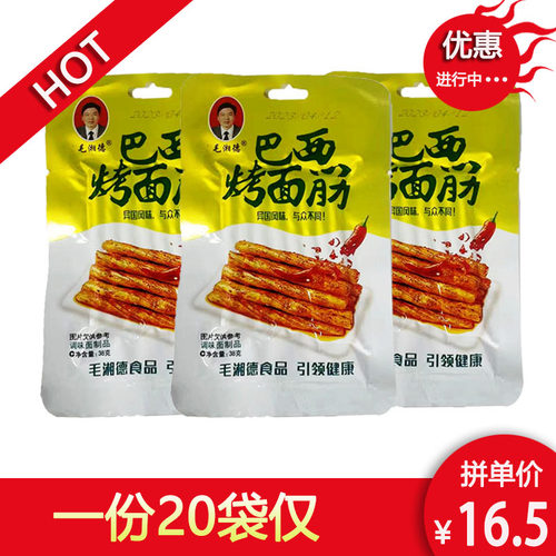 毛湘德巴西烤面筋38克面筋制品素肉辣条片休闲食品8090儿时零食