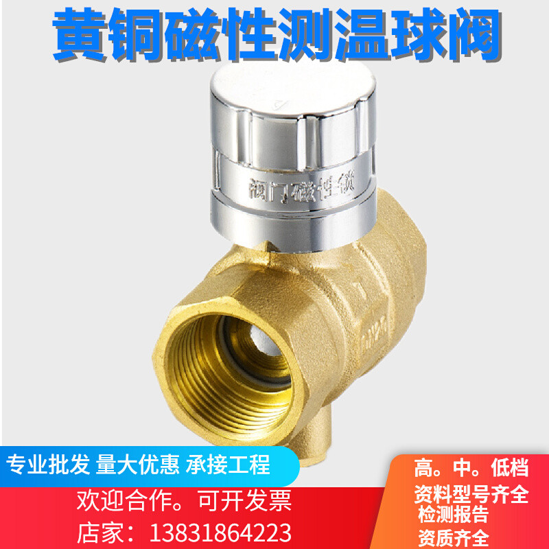玉环黄铜磁性工程专用带锁球阀