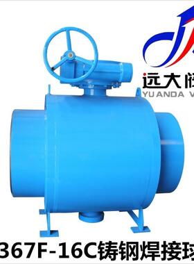 河北远大阀门Q367F-16/25C铸钢碳钢涡轮焊接一体式球阀DN125-1400