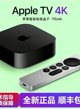全新Apple TV4K64g苹果tv7代原封未激活蓝光高清影音播放器机顶盒