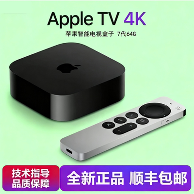 全新Apple TV4K64g苹果tv7代原封未激活蓝光高清影音播放器机顶盒
