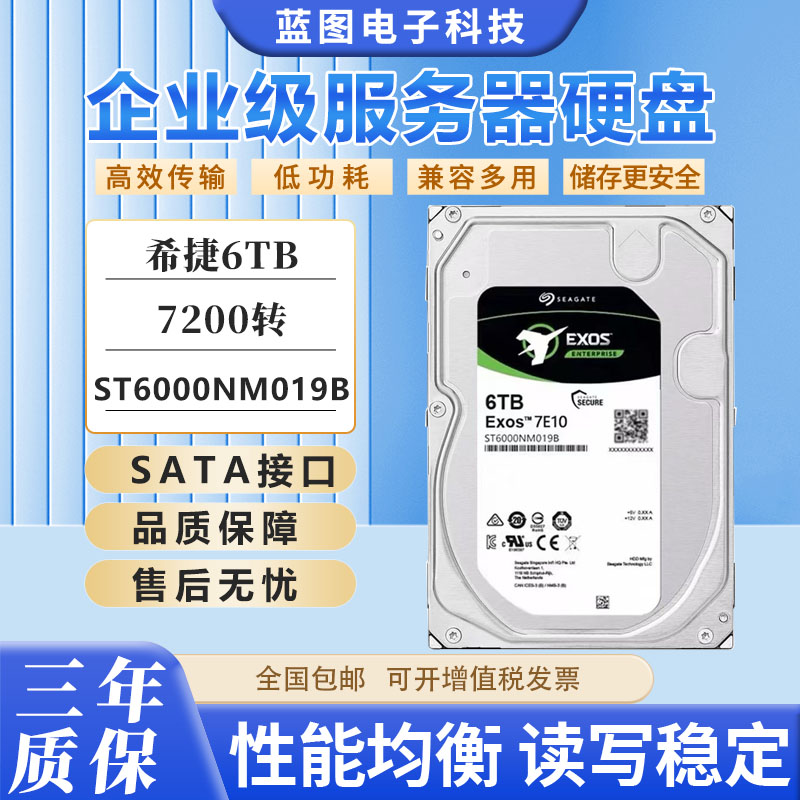 希捷0电3.5寸6T银河ST6000NM019B/ST6000NM021A服务器硬盘NAS存储