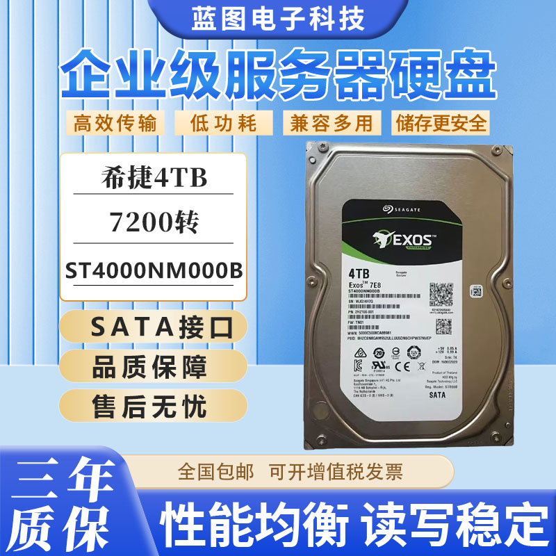 Seagate希捷ST4000NM000B银河企业级4T 7200转NAS机械硬盘垂直4TB