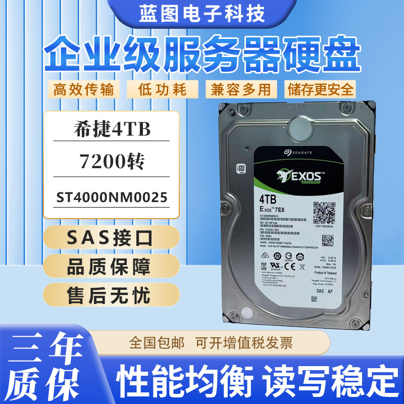希捷 4T SAS 3.5寸 7200转 12Gb ST4000NM0025/003A 服务器硬盘