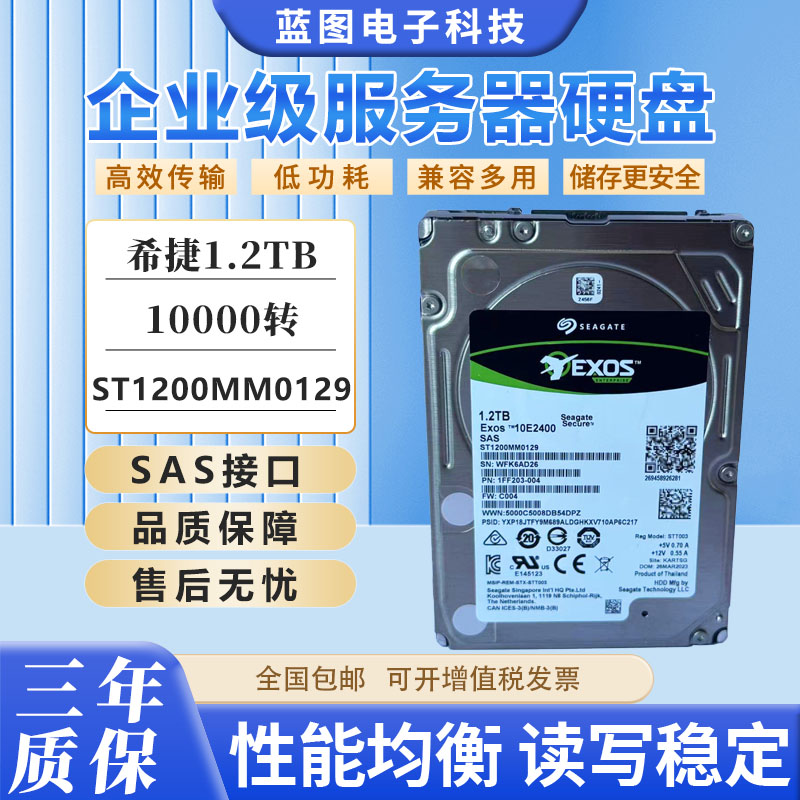 原装 联想 浪潮 1.2T 10K 2.5寸SAS 12Gb ST1200MM0129/0009 硬盘