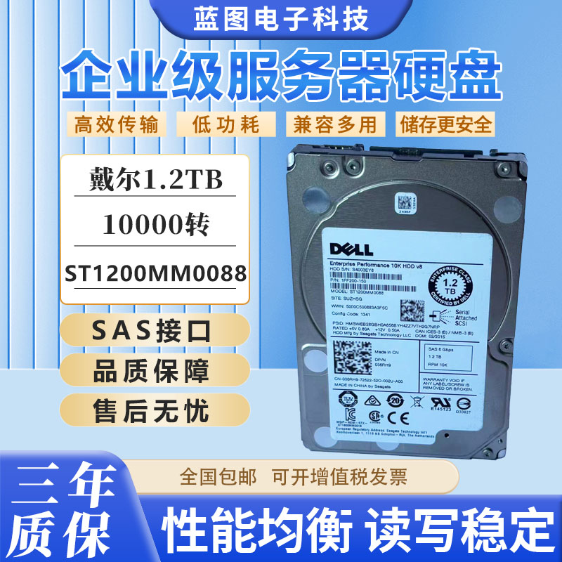 原装 DELL 1.2TB 2.5寸10K SAS 036RH9 ST1200MM0088 服务器硬盘