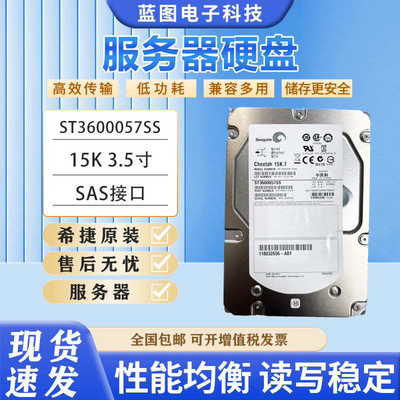 原装希捷ST3600057SS 600G SAS 15K7 3.5寸 服务器硬盘现货