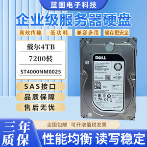 希捷Dell/戴尔ST4000NM0025 4T SAS 12Gb 0YXG4K 0F9W8服务器硬盘