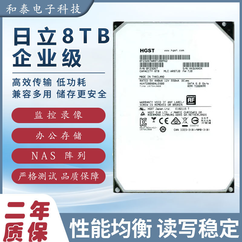 日立8T企业级机械硬盘7200企业级硬盘