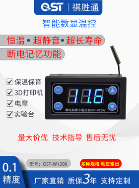 QST-W1208智能数显温控器车载充电宝5V便携式保育箱电子温控开关