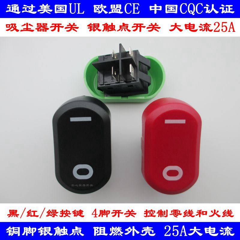 吸尘器船型开关档大按钮