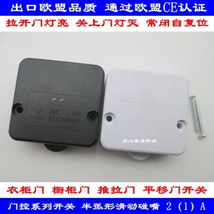 202柜门衣柜橱柜灯开关 平移门推拉门开关门碰行程开关门控自复位