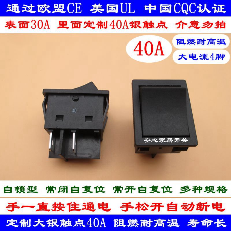 kcd船型脚常复位大电流开关