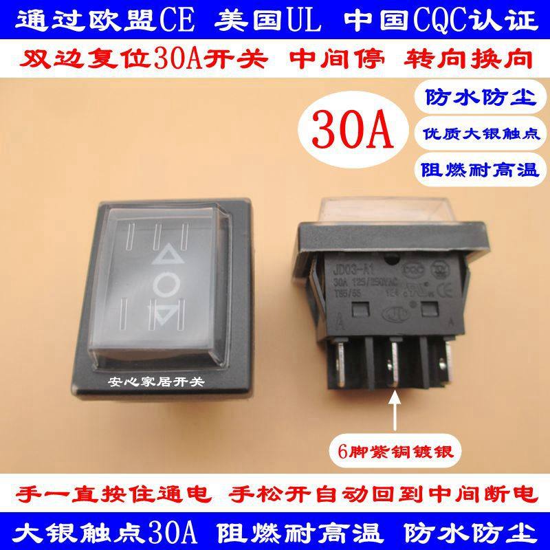 kcd防水船型6脚双边复位开关 三挡转向换向 按下接通自动回弹30a