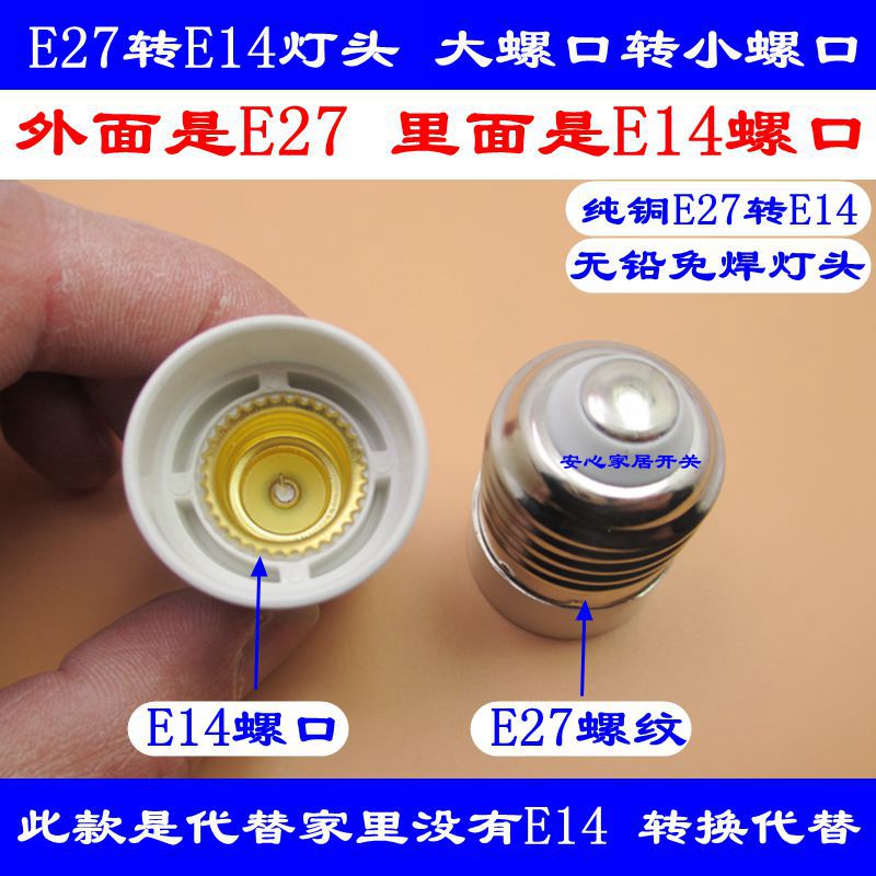 e27灯头螺口转换f8vrcits3c