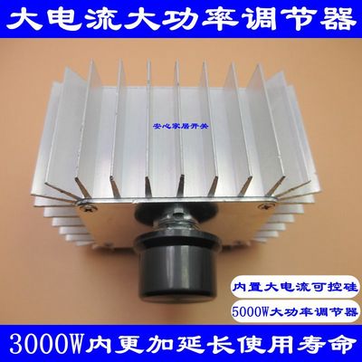 5000W/220V大功率可控硅电子调节器 调温度/灯光 调电炉/电机速度