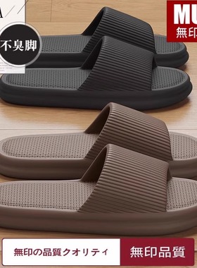 无印MUI日系拖鞋男士夏季家居室内浴室防滑洗澡防臭踩屎感凉拖鞋