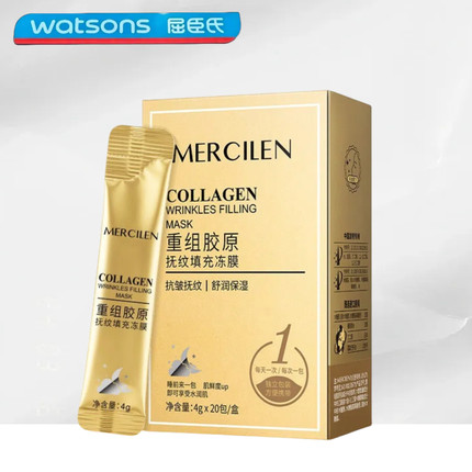 【正品保证】梦希蓝重组胶原抚纹填充冻膜保湿滋润涂抹式睡眠面膜