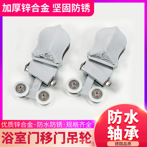 淋浴房滑轮玻璃移门配件