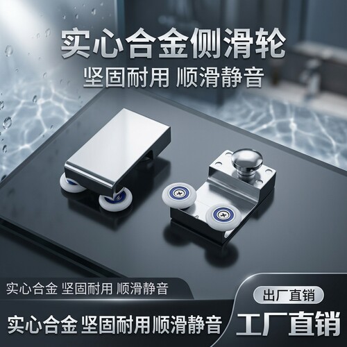 老式淋浴房滑轮玻璃移门侧