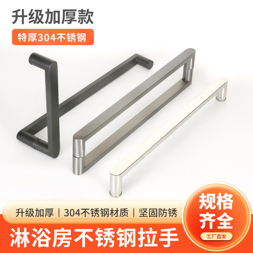 规格齐全加厚极简淋浴房拉手