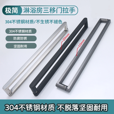 极简淋浴房三联动拉手