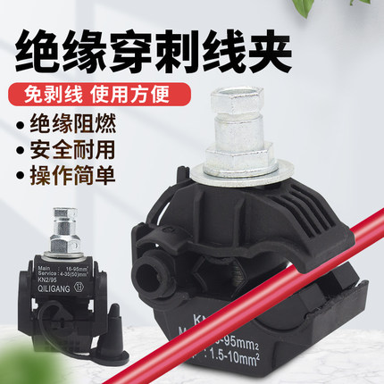 穿刺线夹绝缘T型接线端子免破线电缆分支器分线并线神器免剥皮卡